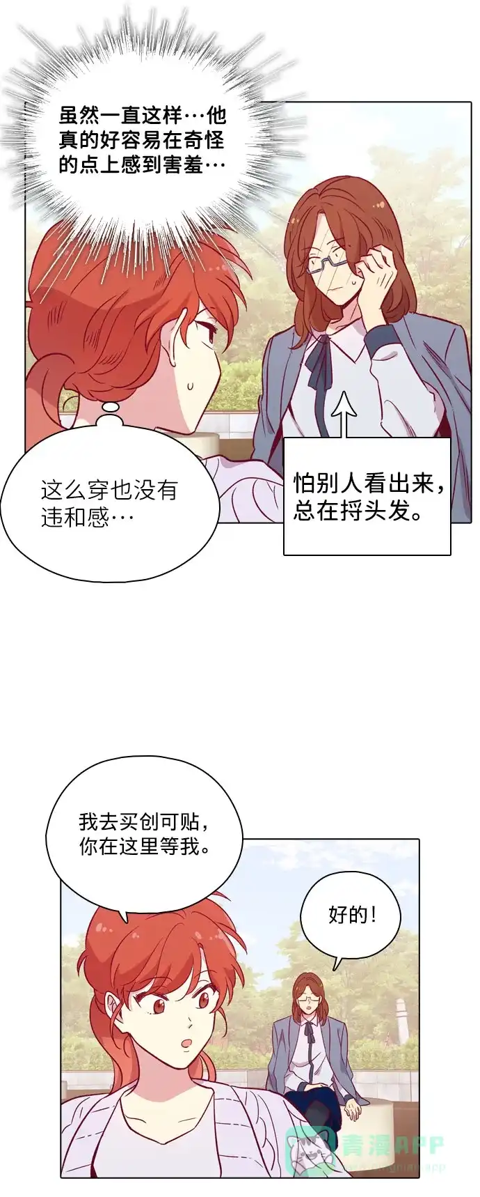 《解禁男女》第98话 第27页