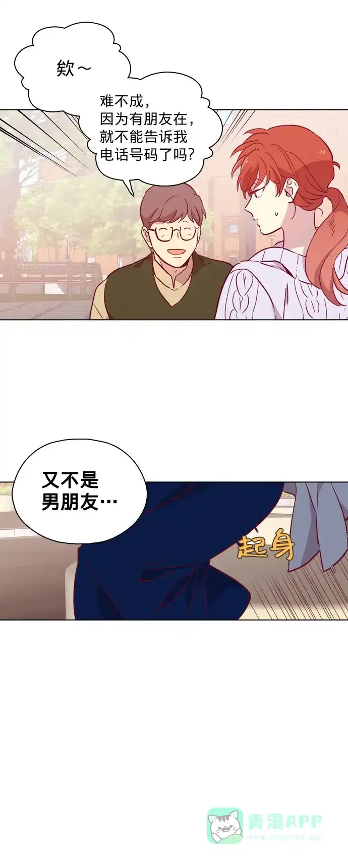 《解禁男女》第98话 第33页