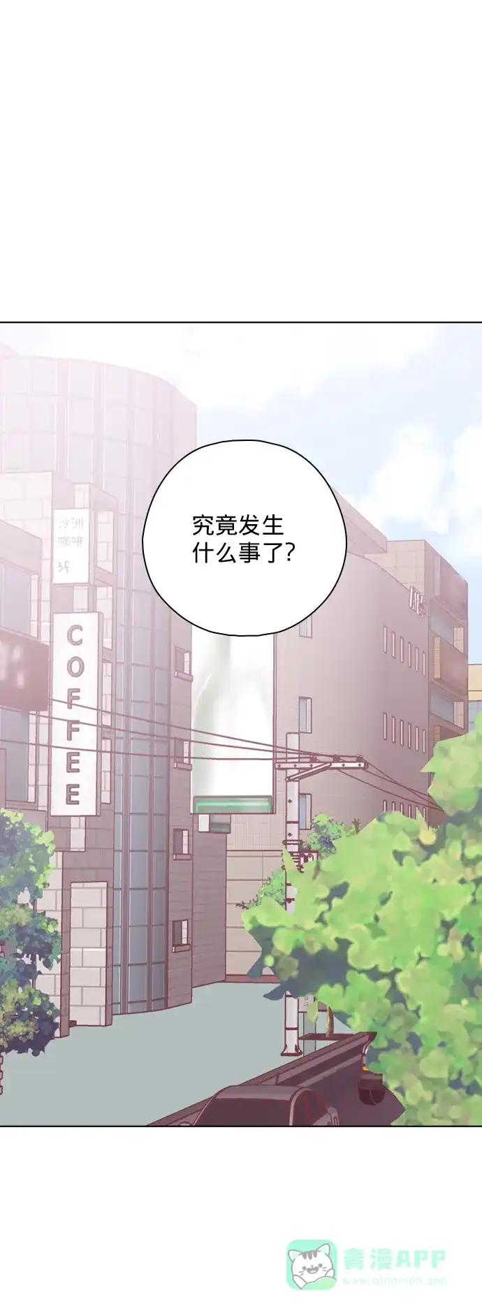 《解禁男女》第98话 第2页
