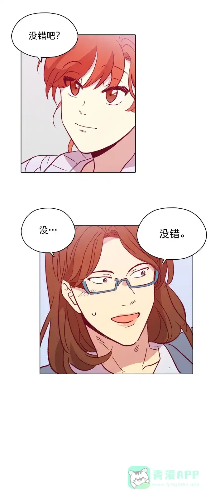 《解禁男女》第98话 第15页