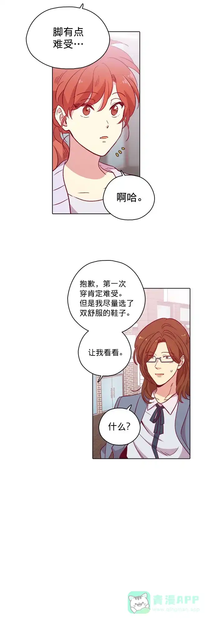 《解禁男女》第98话 第22页