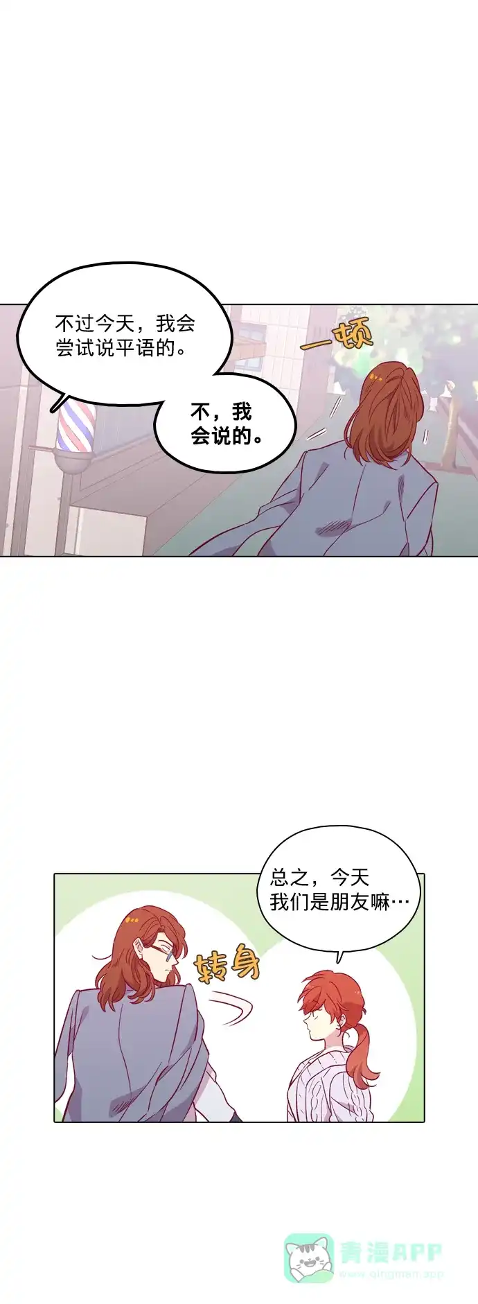 《解禁男女》第98话 第14页