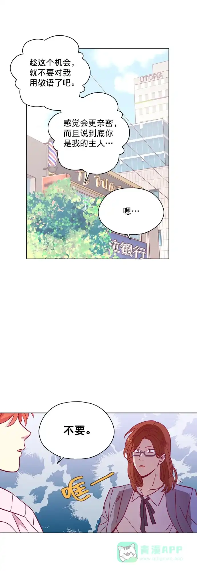 《解禁男女》第98话 第9页