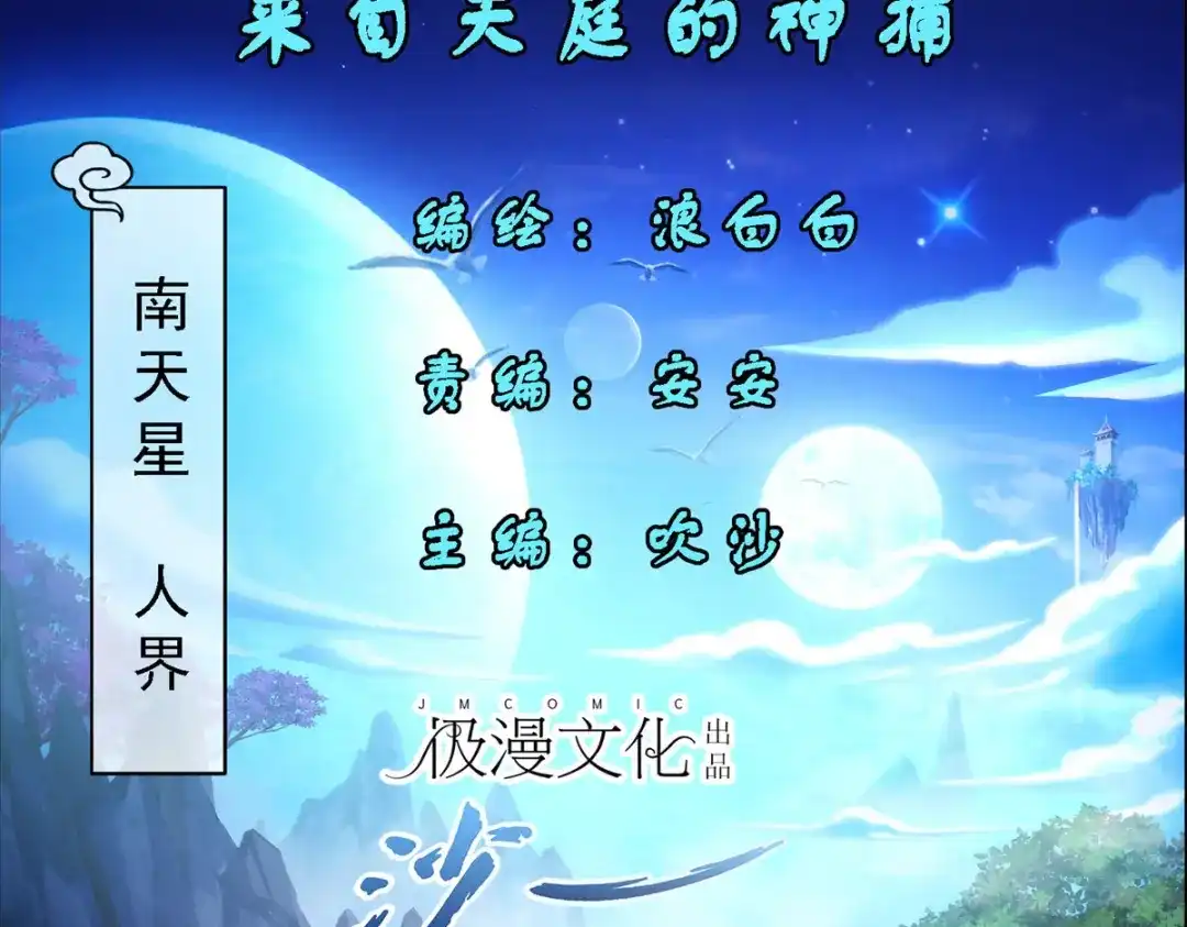 《解离妖圣》第1话 第4页