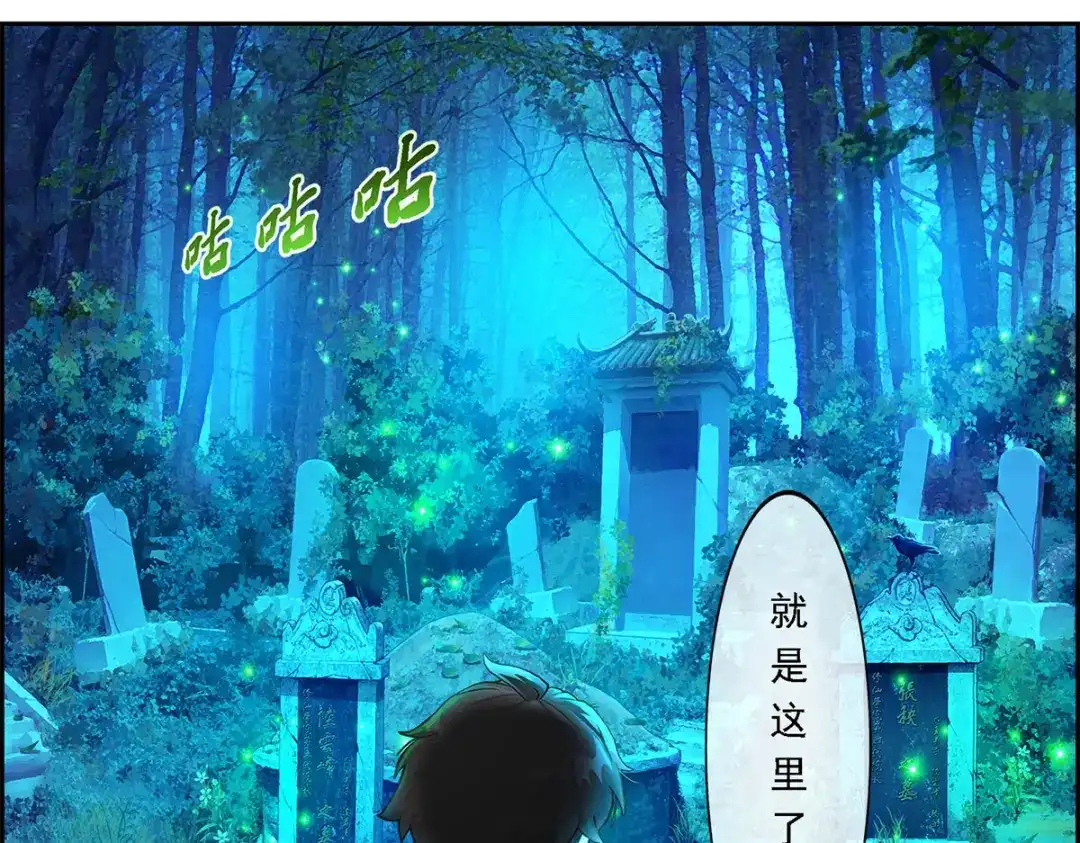 《解离妖圣》第1话 第41页