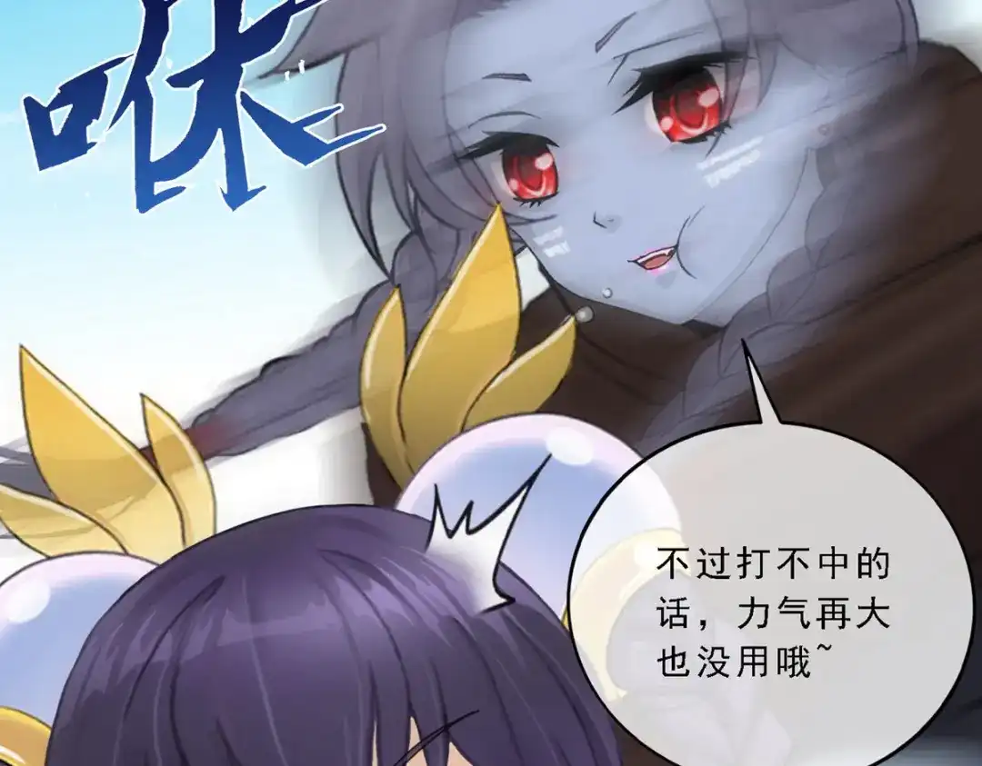 《解离妖圣》第100话 第73页