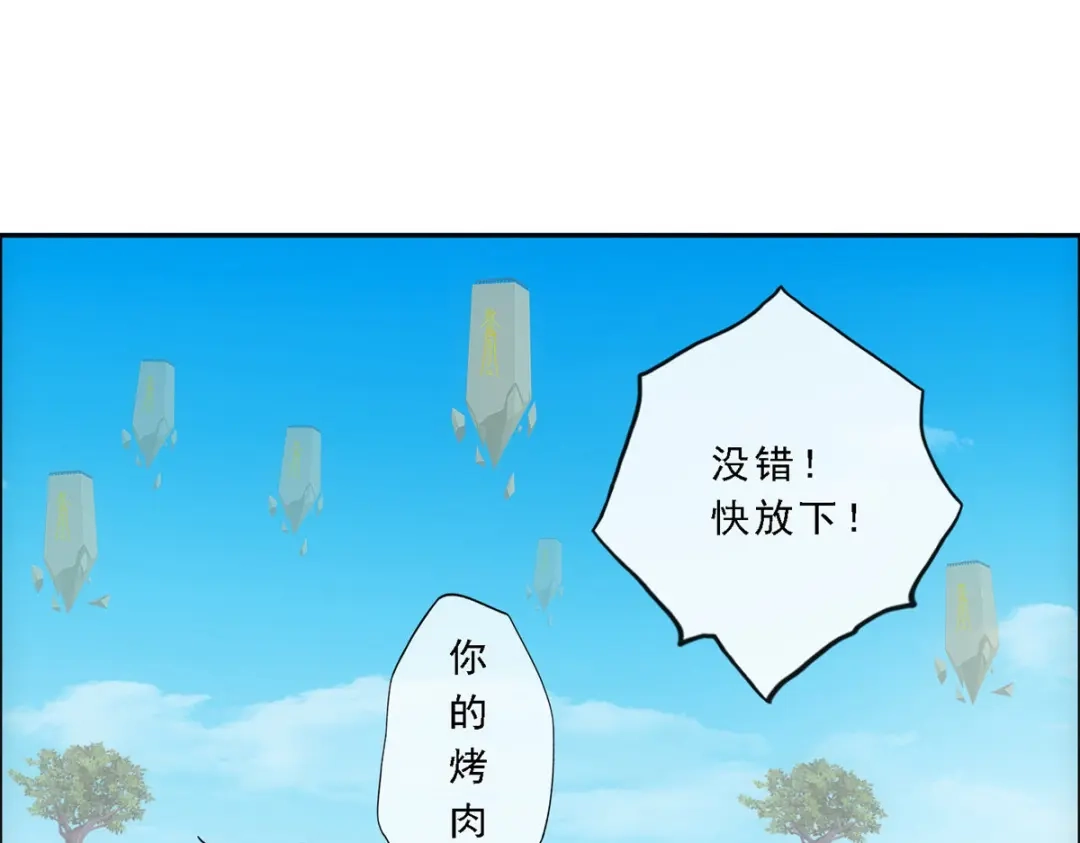 《解离妖圣》第100话 第32页