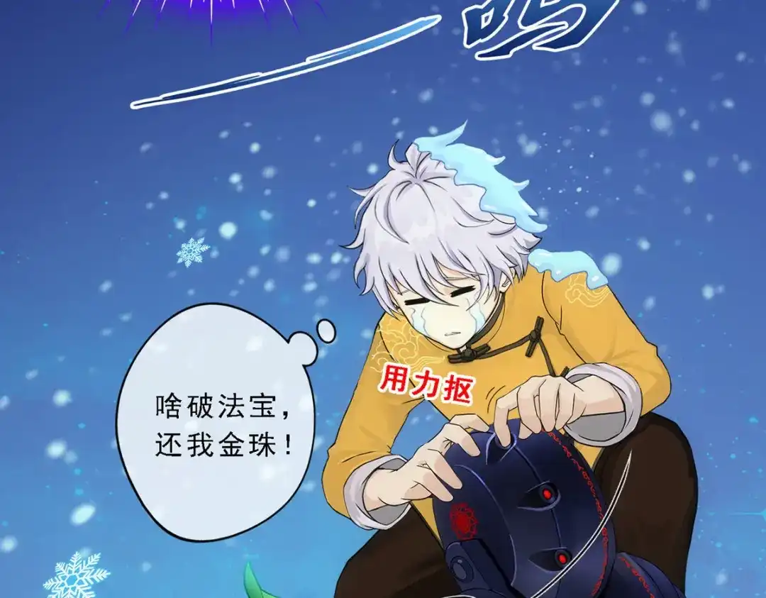 《解离妖圣》第100话 第13页