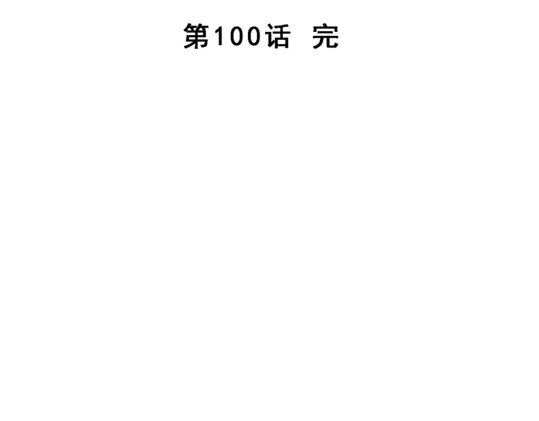 《解离妖圣》第100话 第149页