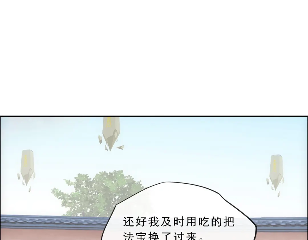 《解离妖圣》第100话 第16页