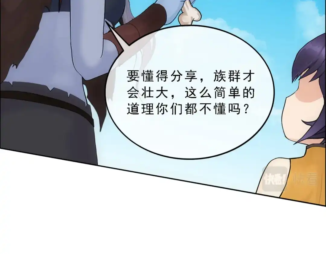 《解离妖圣》第100话 第41页