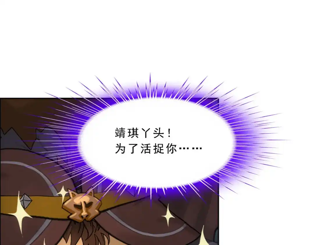 《解离妖圣》第100话 第127页