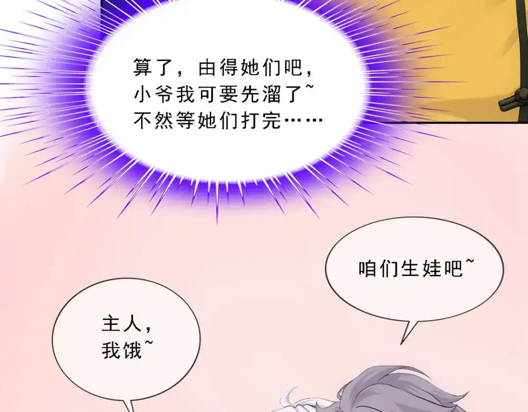 《解离妖圣》第101话 第92页