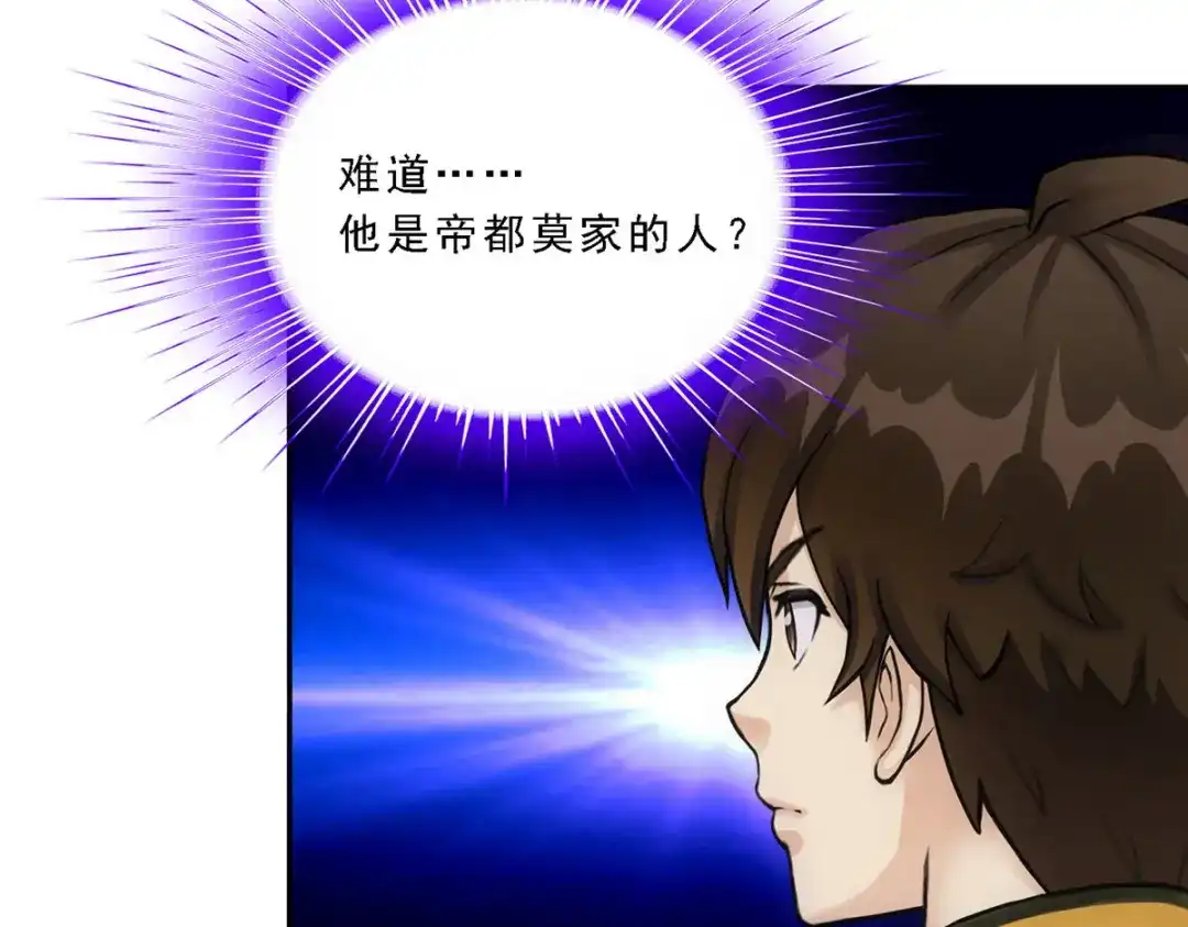 《解离妖圣》第101话 第121页