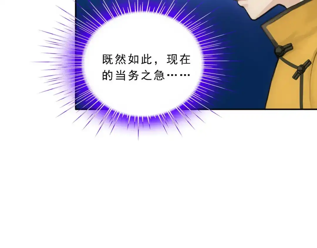 《解离妖圣》第101话 第23页