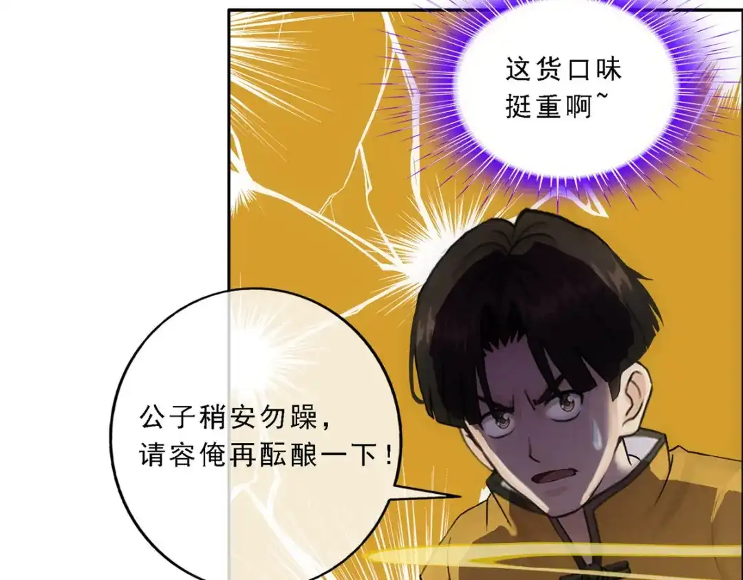 《解离妖圣》第101话 第145页