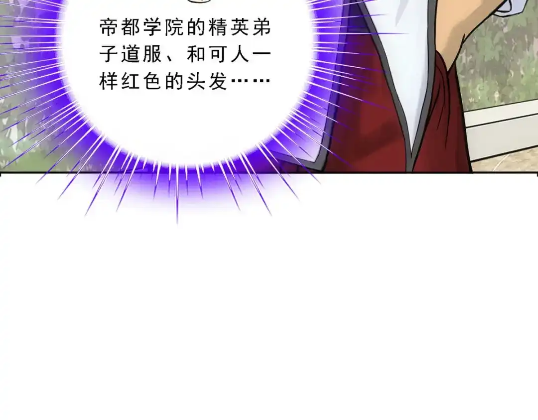 《解离妖圣》第101话 第119页