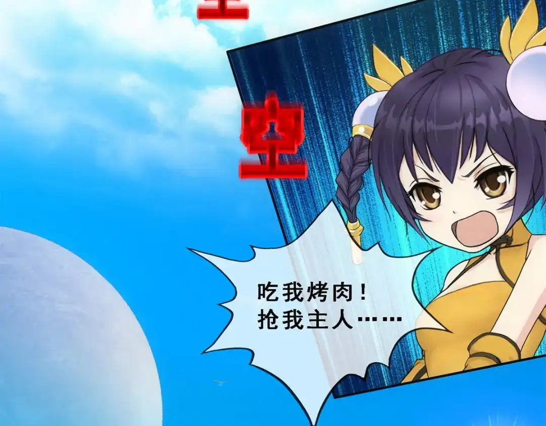 《解离妖圣》第101话 第5页