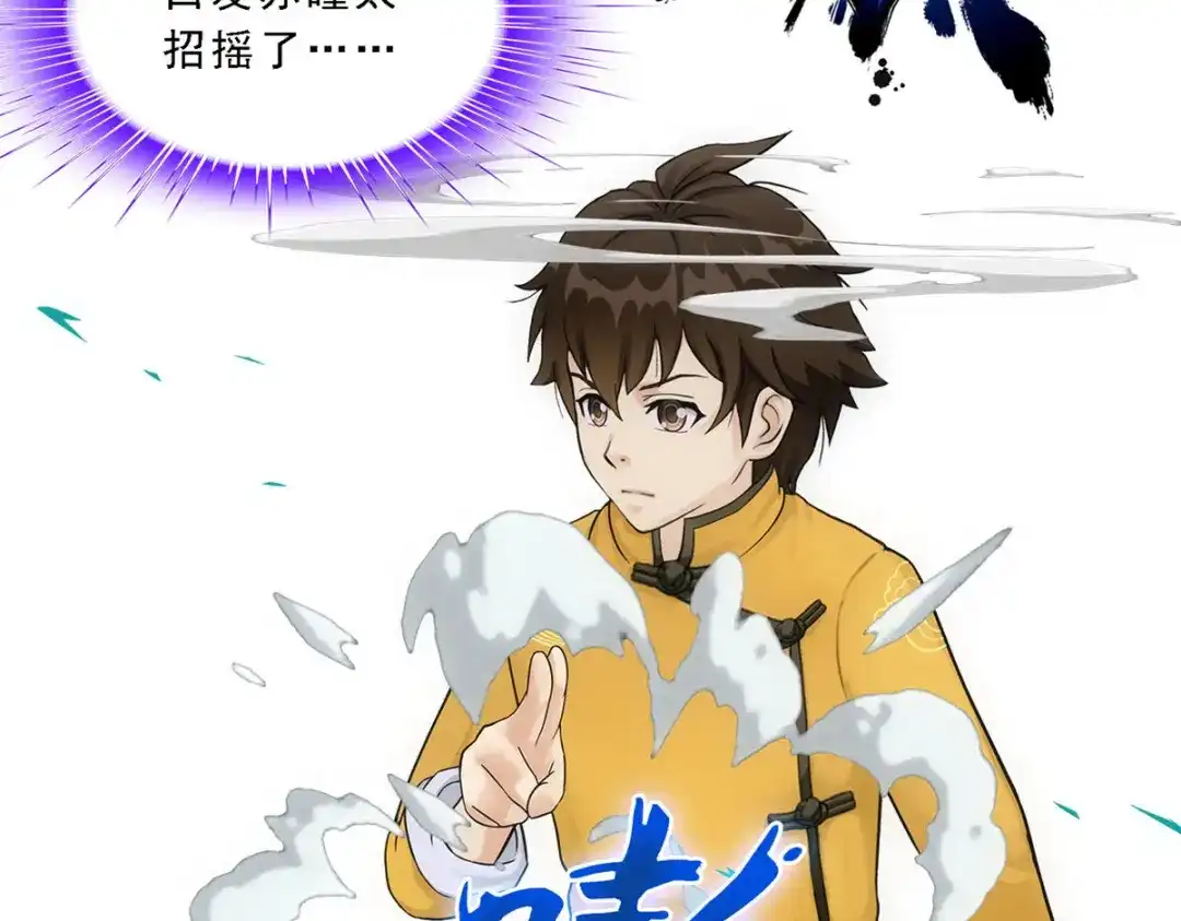 《解离妖圣》第101话 第104页