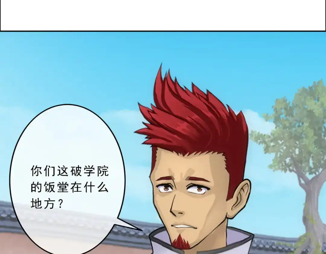 《解离妖圣》第101话 第116页