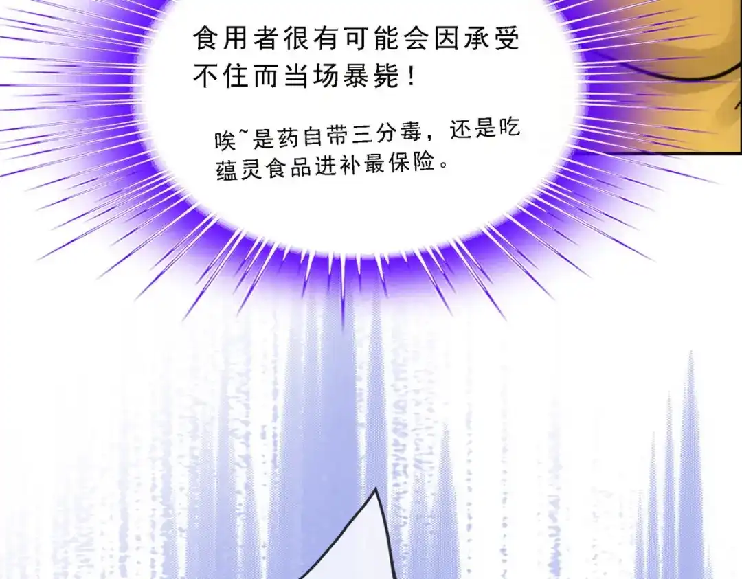 《解离妖圣》第102话 第76页