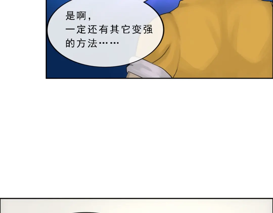 《解离妖圣》第102话 第85页