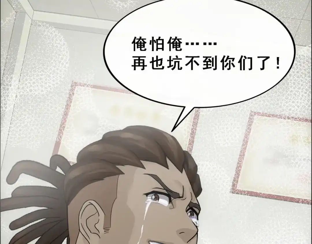 《解离妖圣》第102话 第104页