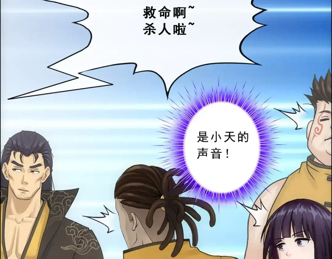 《解离妖圣》第102话 第118页