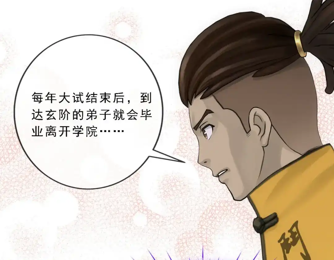 《解离妖圣》第102话 第89页