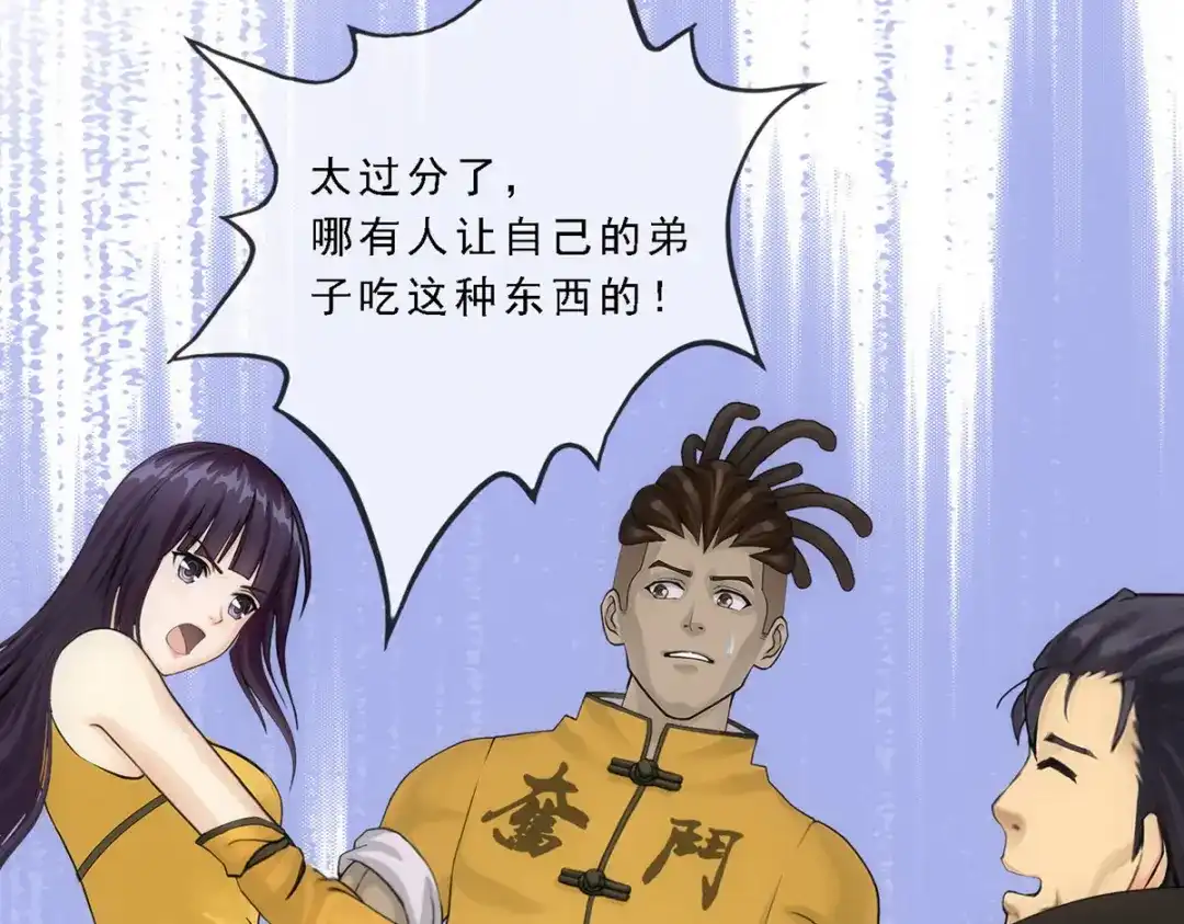 《解离妖圣》第102话 第77页