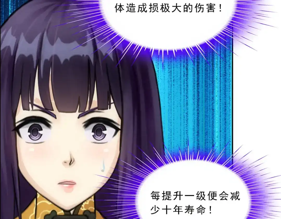 《解离妖圣》第102话 第71页