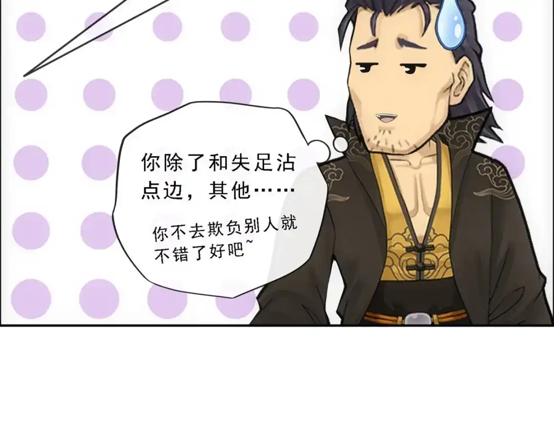 《解离妖圣》第102话 第122页