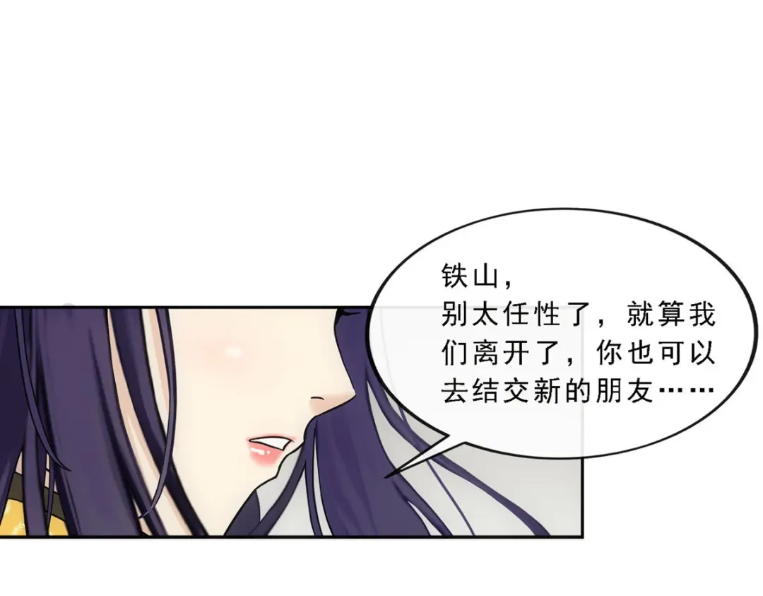 《解离妖圣》第102话 第112页
