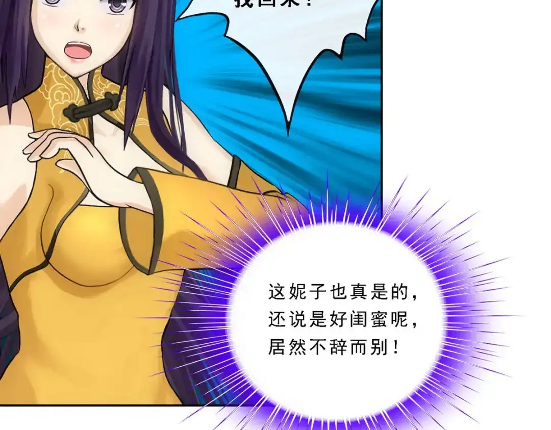 《解离妖圣》第102话 第43页