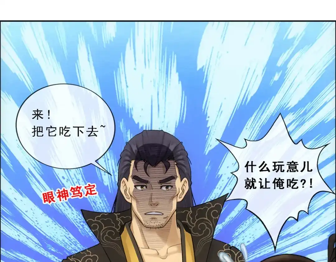 《解离妖圣》第102话 第58页