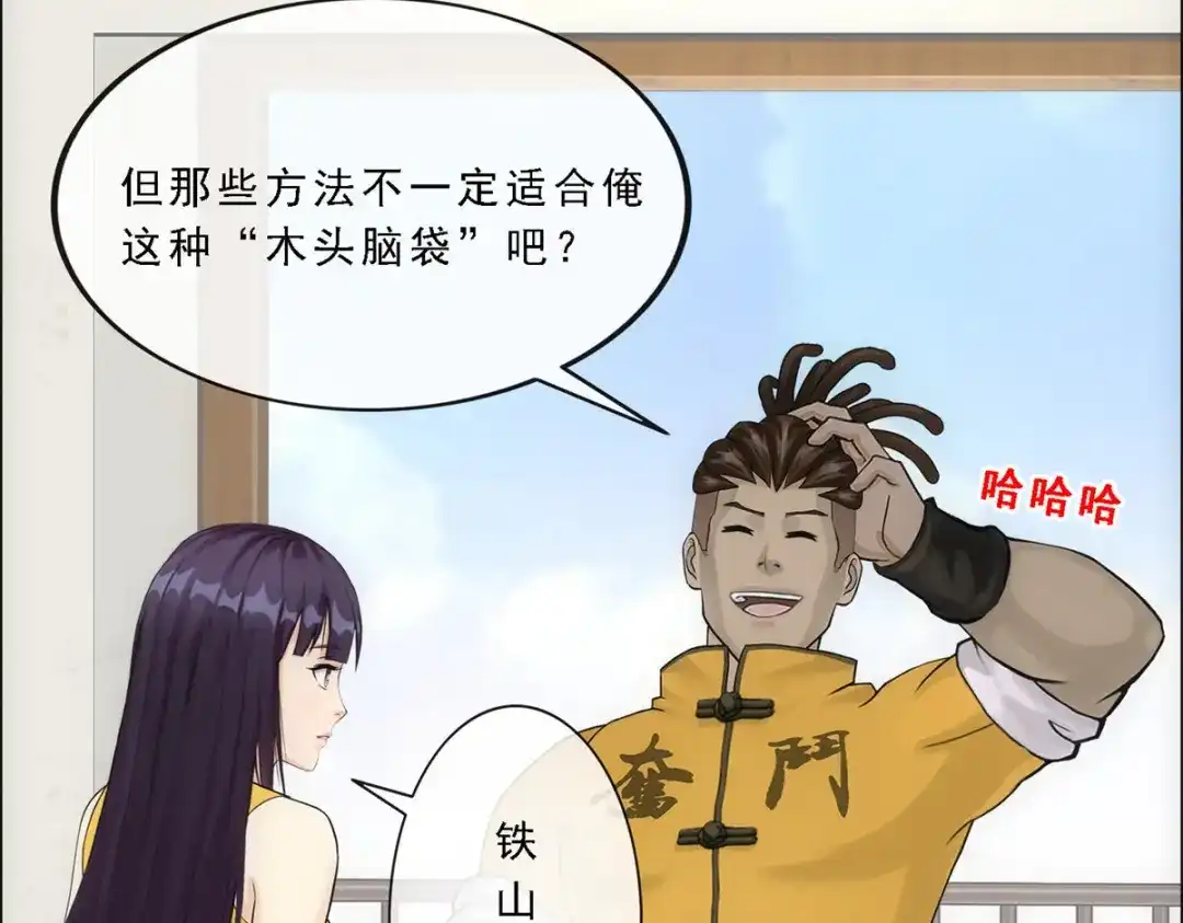 《解离妖圣》第102话 第86页