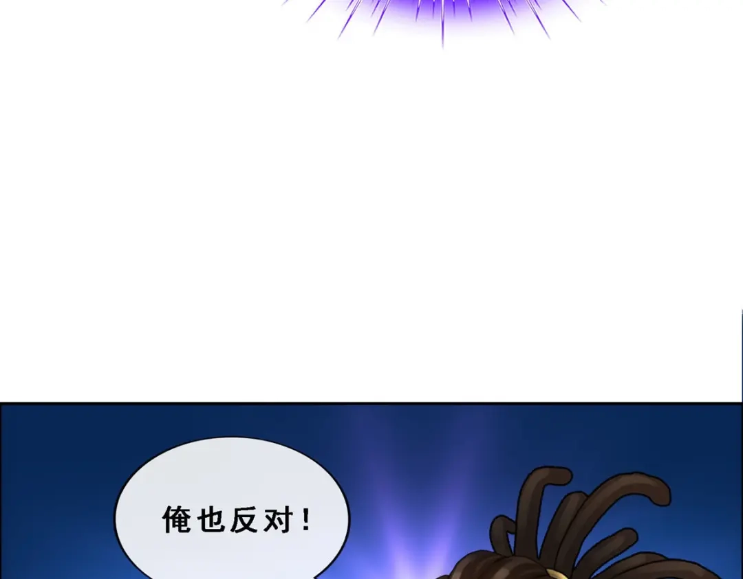 《解离妖圣》第102话 第44页