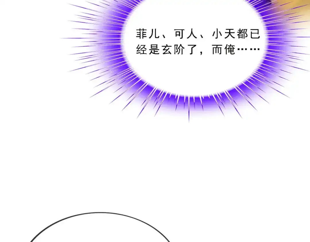 《解离妖圣》第102话 第91页