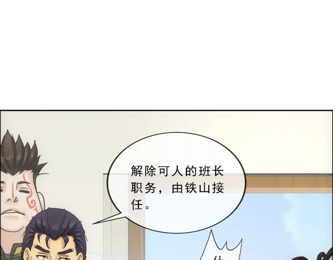 《解离妖圣》第102话 第38页