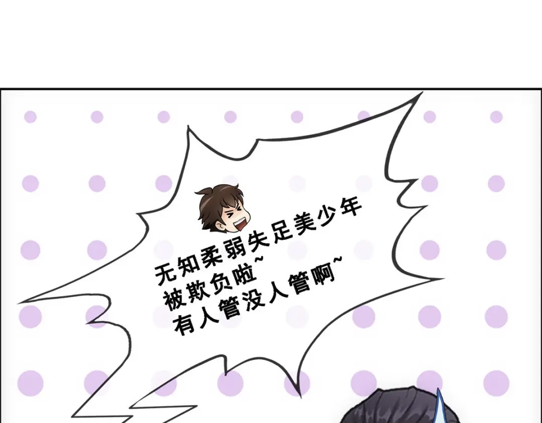 《解离妖圣》第102话 第121页