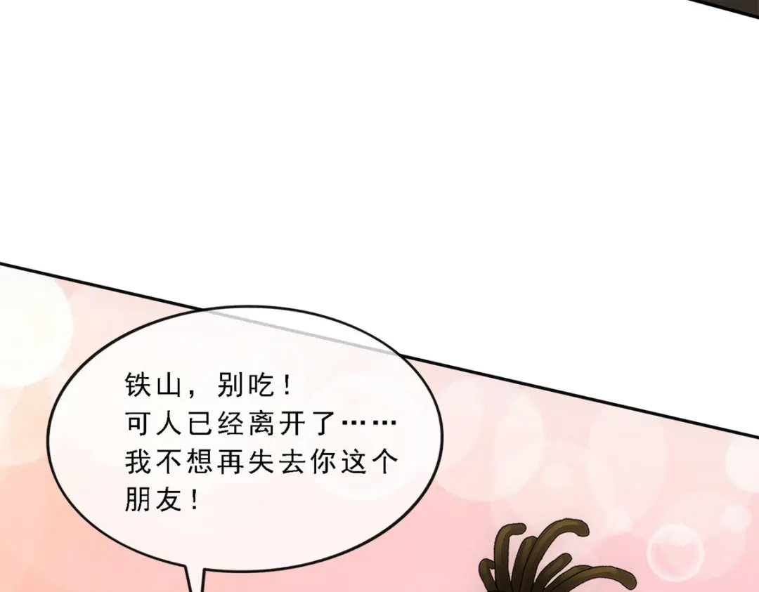 《解离妖圣》第102话 第80页