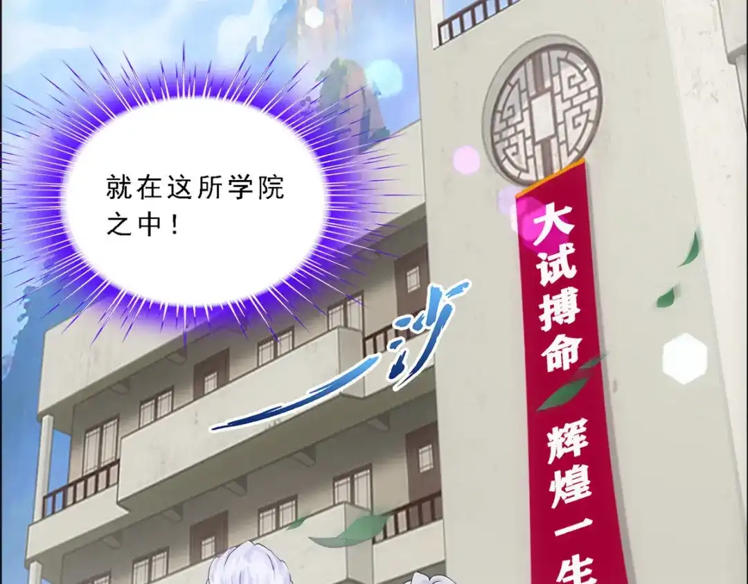 《解离妖圣》第102话 第23页