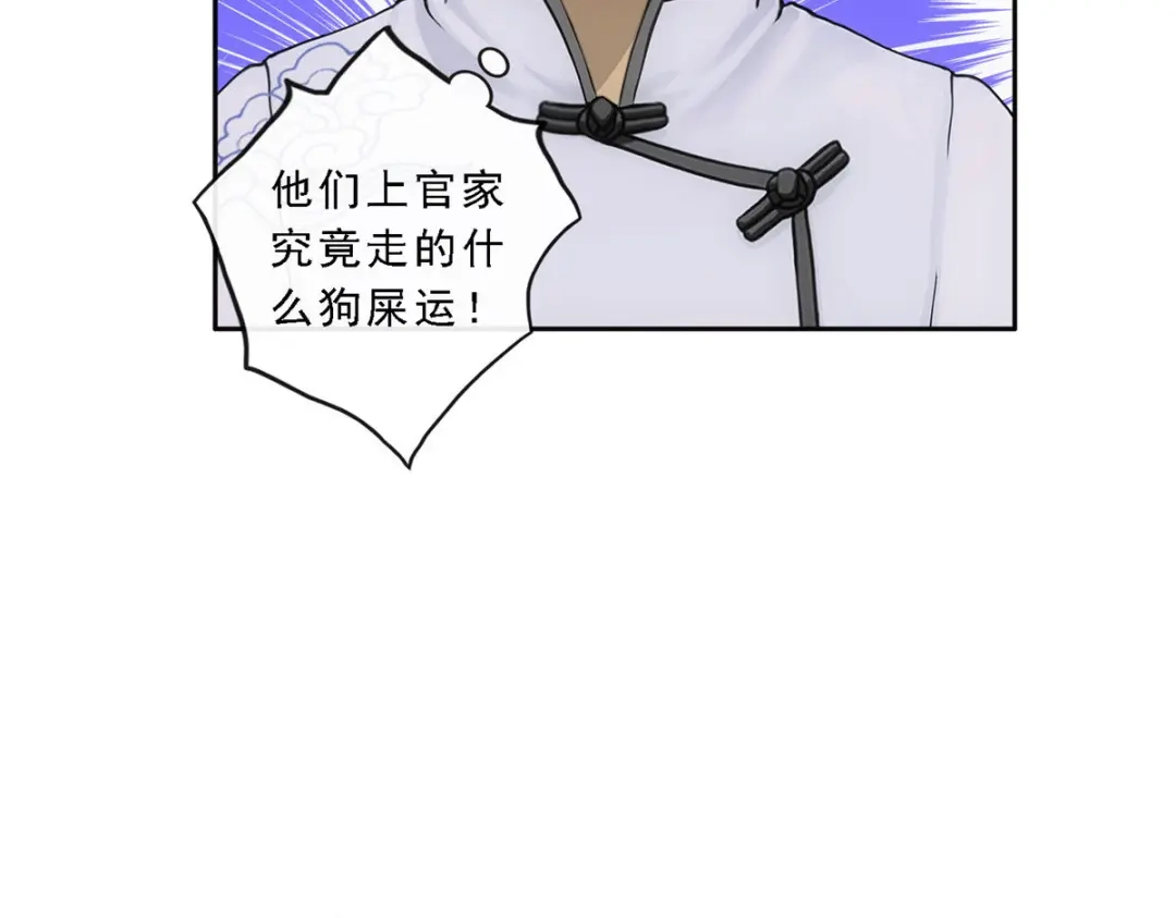 《解离妖圣》第103话 第32页