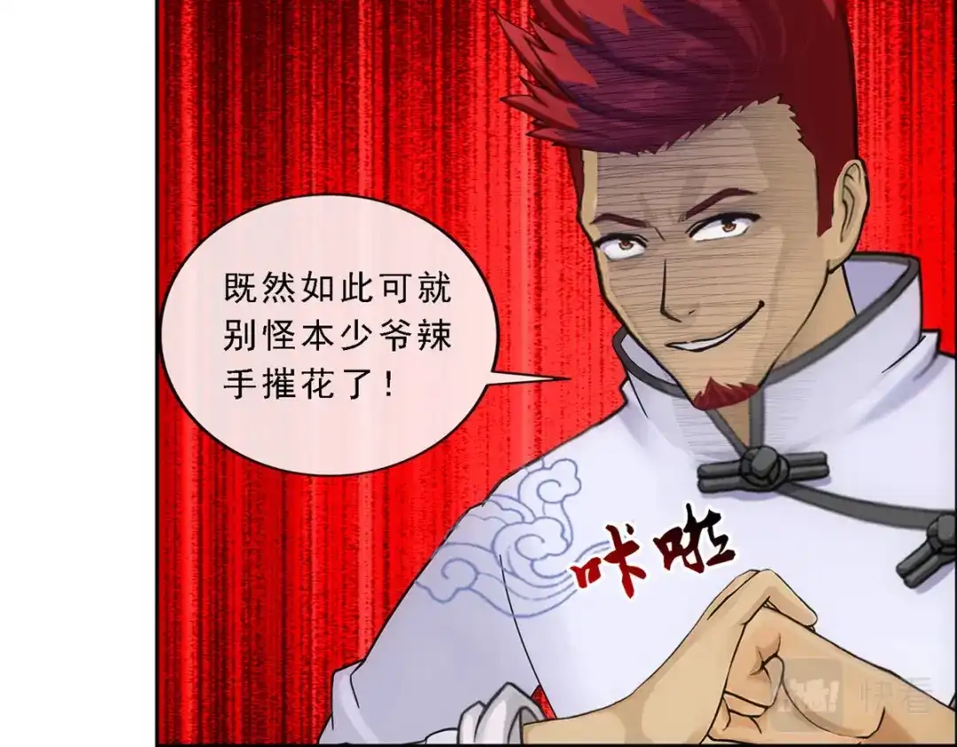 《解离妖圣》第103话 第70页