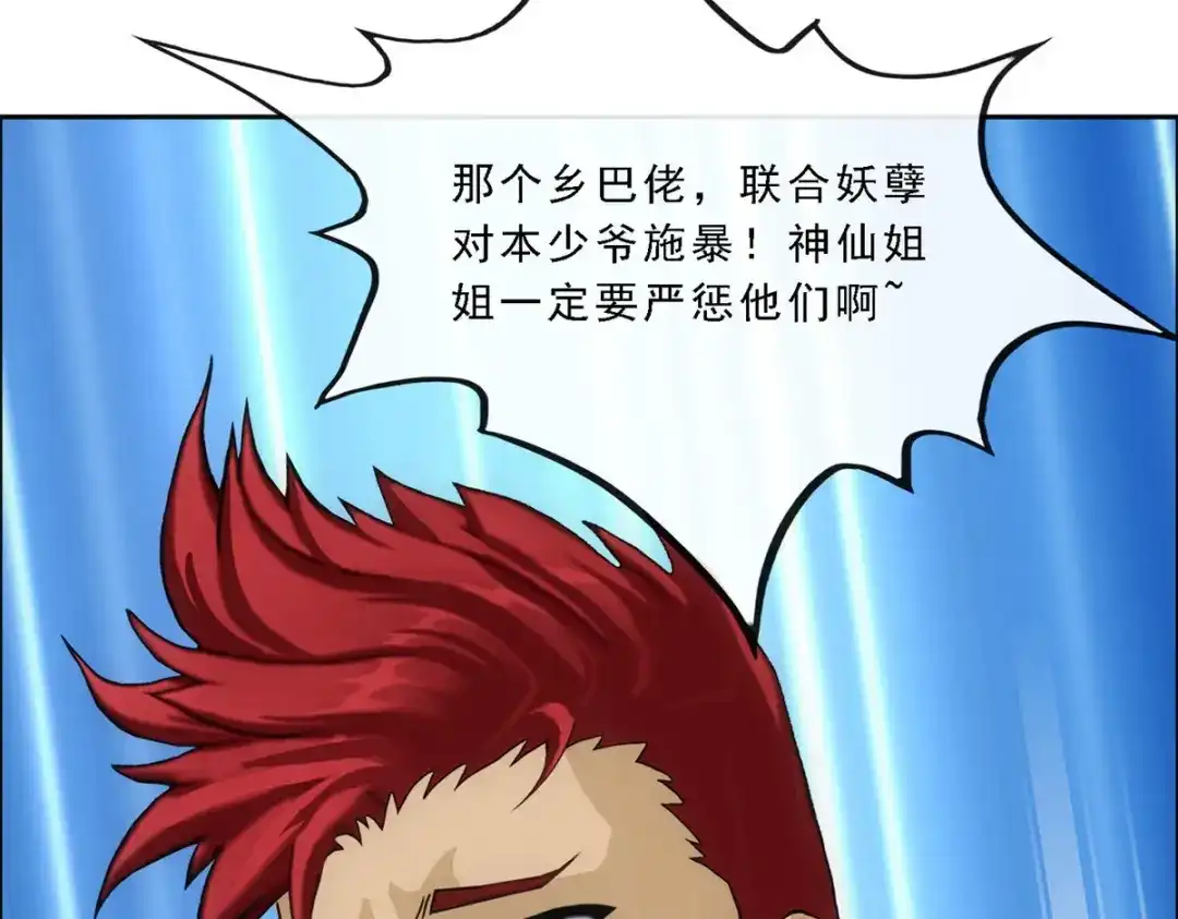 《解离妖圣》第103话 第157页