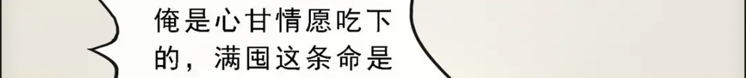 《解离妖圣》第103话 第54页
