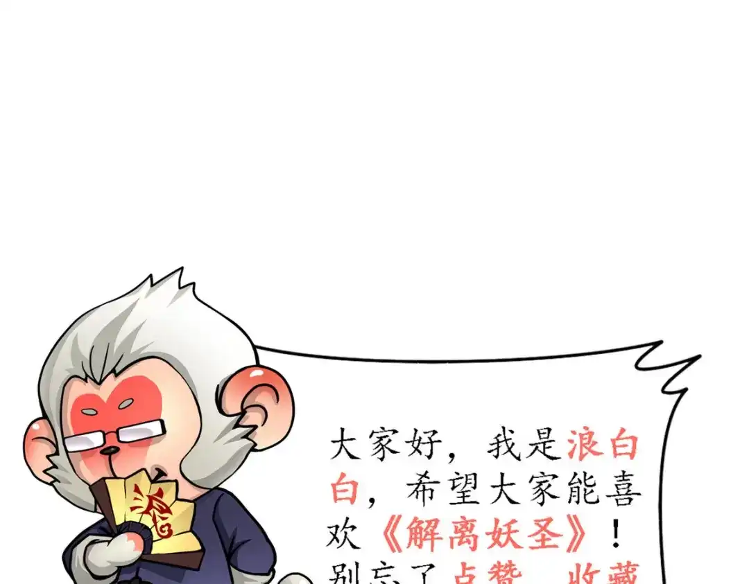 《解离妖圣》第103话 第166页