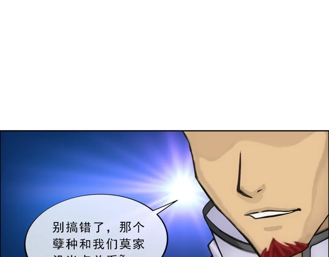 《解离妖圣》第103话 第95页