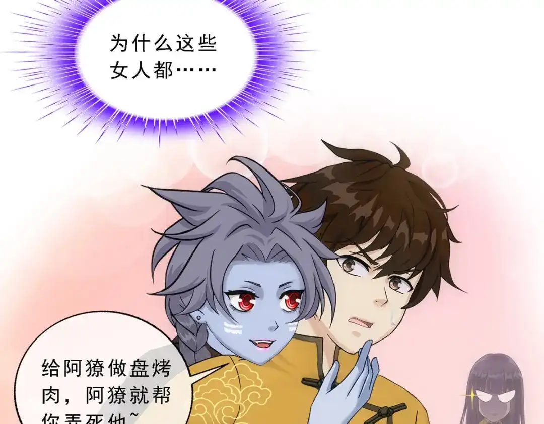 《解离妖圣》第103话 第143页