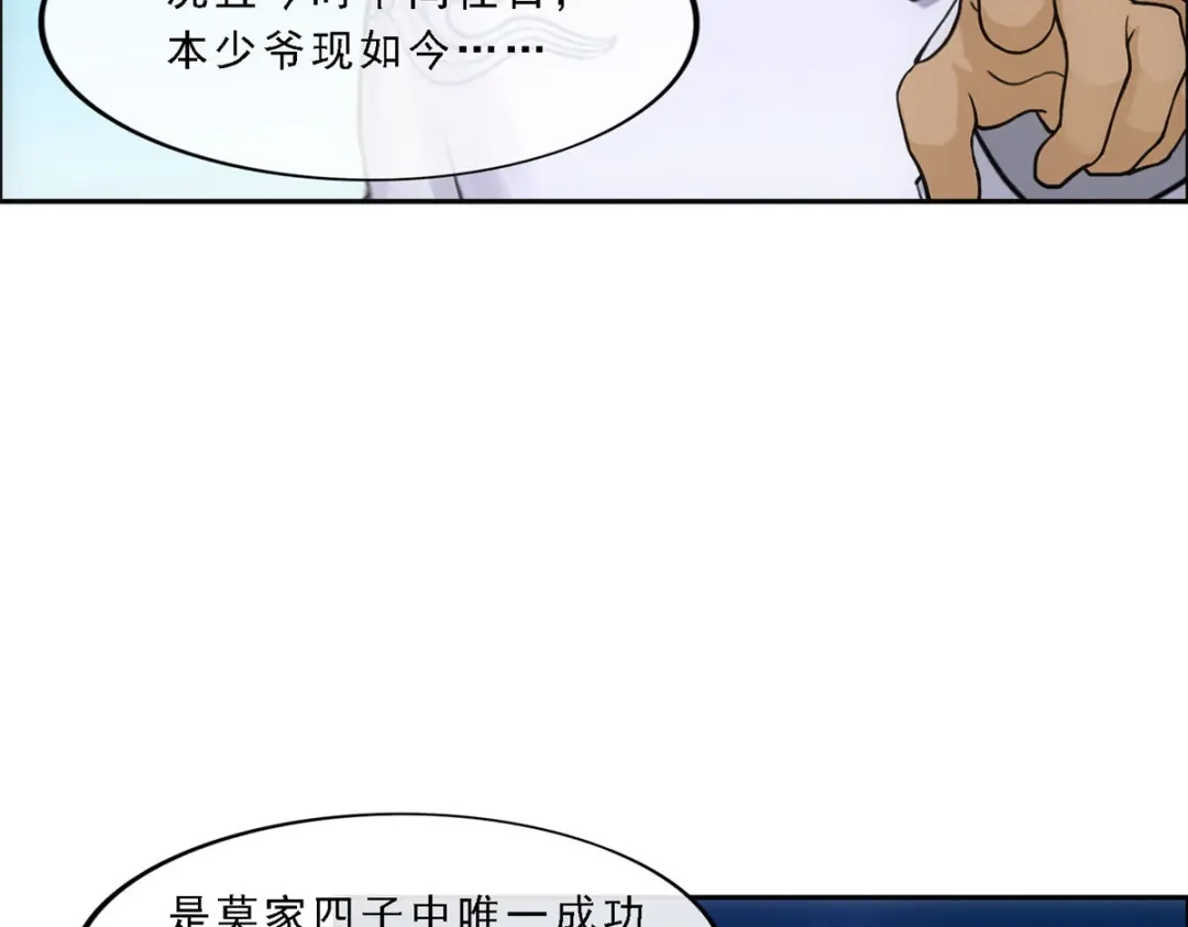 《解离妖圣》第103话 第20页